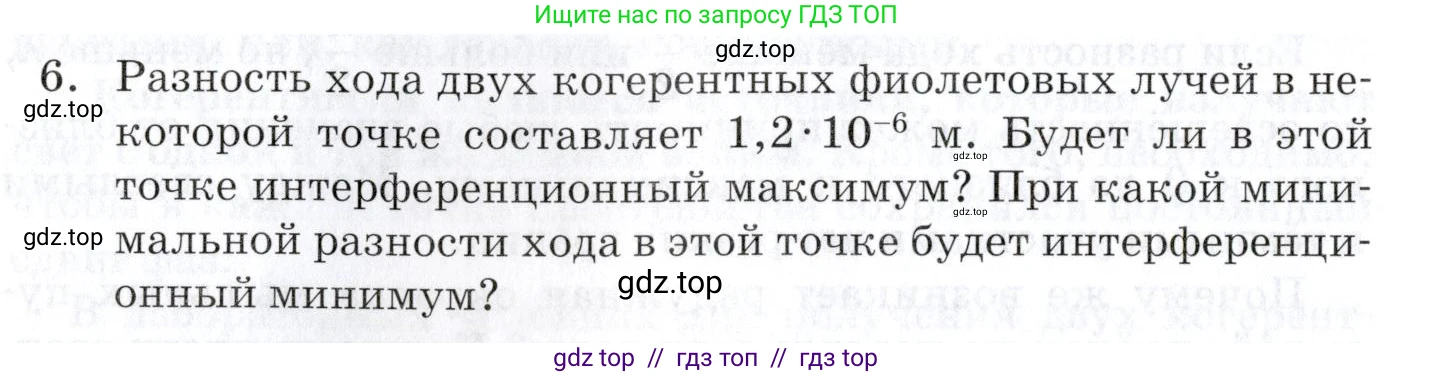 Физика, 9 класс Учебник, автор: Изергин Эдуард Тимофеевич, издательство Русское слово, Москва, 2019, страница 142, номер 6, Условие