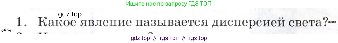 Физика, 9 класс Учебник, автор: Изергин Эдуард Тимофеевич, издательство Русское слово, Москва, 2019, страница 147, номер 1, Условие