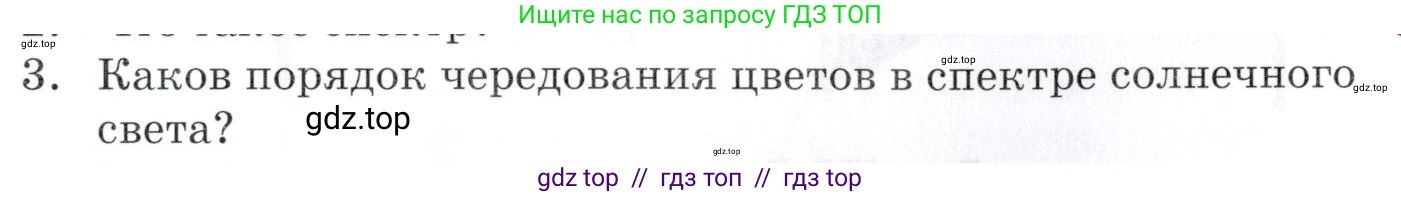 Физика, 9 класс Учебник, автор: Изергин Эдуард Тимофеевич, издательство Русское слово, Москва, 2019, страница 147, номер 3, Условие