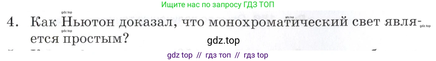Физика, 9 класс Учебник, автор: Изергин Эдуард Тимофеевич, издательство Русское слово, Москва, 2019, страница 147, номер 4, Условие