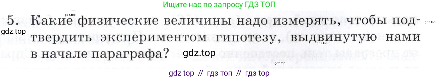 Физика, 9 класс Учебник, автор: Изергин Эдуард Тимофеевич, издательство Русское слово, Москва, 2019, страница 147, номер 5, Условие