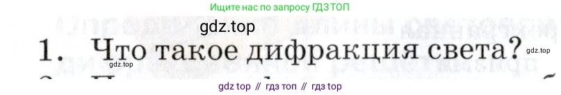 Физика, 9 класс Учебник, автор: Изергин Эдуард Тимофеевич, издательство Русское слово, Москва, 2019, страница 149, номер 1, Условие