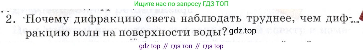 Физика, 9 класс Учебник, автор: Изергин Эдуард Тимофеевич, издательство Русское слово, Москва, 2019, страница 149, номер 2, Условие
