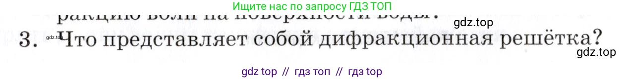 Физика, 9 класс Учебник, автор: Изергин Эдуард Тимофеевич, издательство Русское слово, Москва, 2019, страница 149, номер 3, Условие