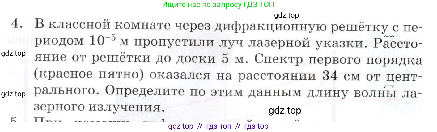 Физика, 9 класс Учебник, автор: Изергин Эдуард Тимофеевич, издательство Русское слово, Москва, 2019, страница 150, номер 4, Условие