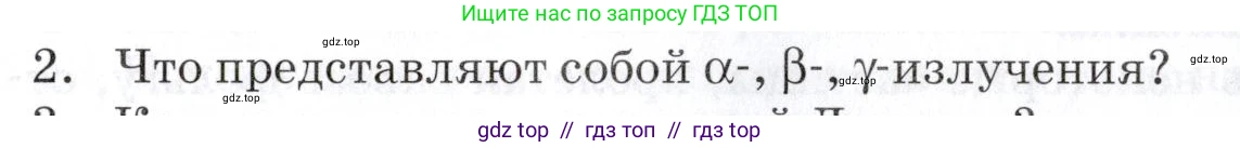 Физика, 9 класс Учебник, автор: Изергин Эдуард Тимофеевич, издательство Русское слово, Москва, 2019, страница 159, номер 2, Условие