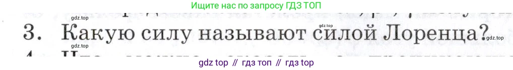 Физика, 9 класс Учебник, автор: Изергин Эдуард Тимофеевич, издательство Русское слово, Москва, 2019, страница 159, номер 3, Условие