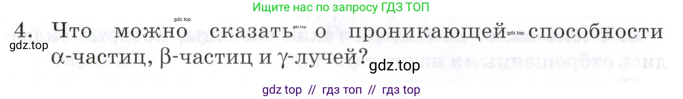 Физика, 9 класс Учебник, автор: Изергин Эдуард Тимофеевич, издательство Русское слово, Москва, 2019, страница 159, номер 4, Условие