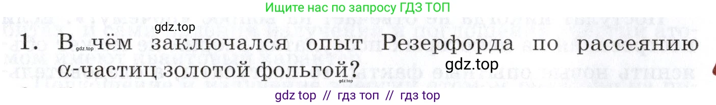 Физика, 9 класс Учебник, автор: Изергин Эдуард Тимофеевич, издательство Русское слово, Москва, 2019, страница 161, номер 1, Условие