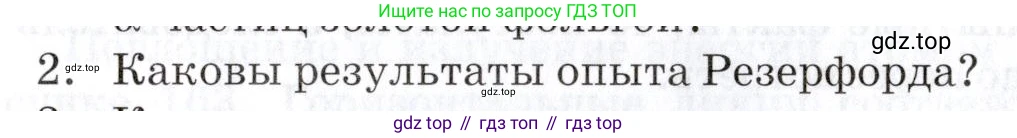 Физика, 9 класс Учебник, автор: Изергин Эдуард Тимофеевич, издательство Русское слово, Москва, 2019, страница 161, номер 2, Условие