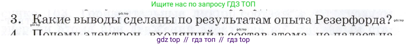 Физика, 9 класс Учебник, автор: Изергин Эдуард Тимофеевич, издательство Русское слово, Москва, 2019, страница 161, номер 3, Условие