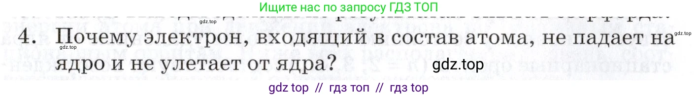 Физика, 9 класс Учебник, автор: Изергин Эдуард Тимофеевич, издательство Русское слово, Москва, 2019, страница 161, номер 4, Условие