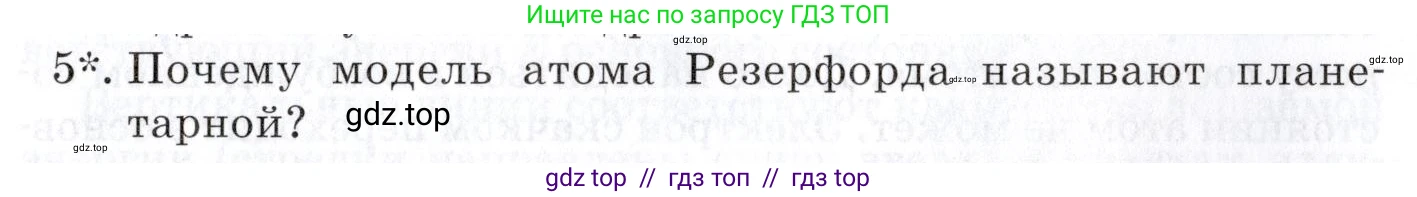Физика, 9 класс Учебник, автор: Изергин Эдуард Тимофеевич, издательство Русское слово, Москва, 2019, страница 161, номер 5, Условие