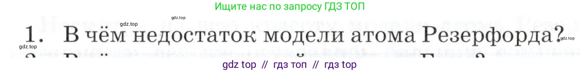 Физика, 9 класс Учебник, автор: Изергин Эдуард Тимофеевич, издательство Русское слово, Москва, 2019, страница 164, номер 1, Условие