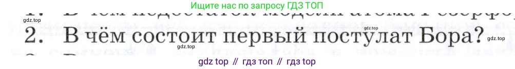 Физика, 9 класс Учебник, автор: Изергин Эдуард Тимофеевич, издательство Русское слово, Москва, 2019, страница 164, номер 2, Условие