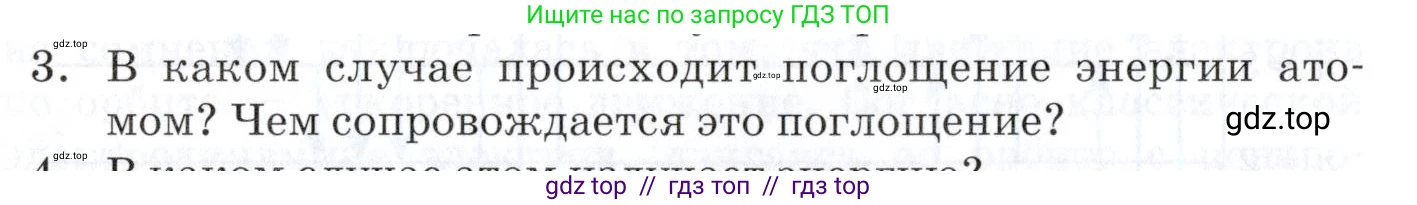 Физика, 9 класс Учебник, автор: Изергин Эдуард Тимофеевич, издательство Русское слово, Москва, 2019, страница 164, номер 3, Условие