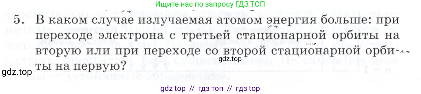Физика, 9 класс Учебник, автор: Изергин Эдуард Тимофеевич, издательство Русское слово, Москва, 2019, страница 164, номер 5, Условие