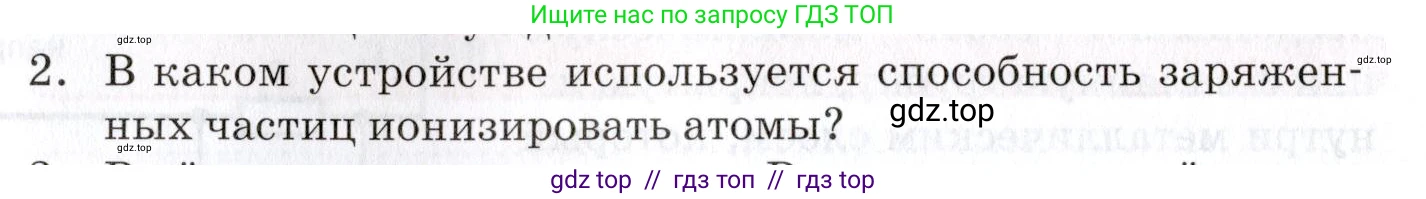 Физика, 9 класс Учебник, автор: Изергин Эдуард Тимофеевич, издательство Русское слово, Москва, 2019, страница 166, номер 2, Условие