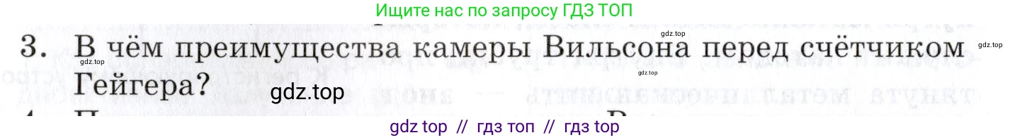 Физика, 9 класс Учебник, автор: Изергин Эдуард Тимофеевич, издательство Русское слово, Москва, 2019, страница 166, номер 3, Условие
