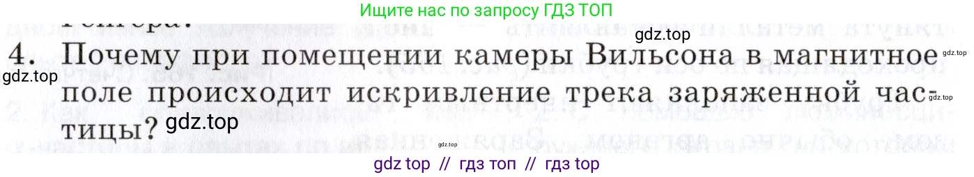 Физика, 9 класс Учебник, автор: Изергин Эдуард Тимофеевич, издательство Русское слово, Москва, 2019, страница 166, номер 4, Условие