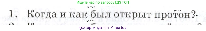 Физика, 9 класс Учебник, автор: Изергин Эдуард Тимофеевич, издательство Русское слово, Москва, 2019, страница 168, номер 1, Условие
