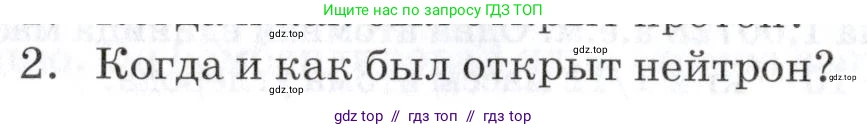Физика, 9 класс Учебник, автор: Изергин Эдуард Тимофеевич, издательство Русское слово, Москва, 2019, страница 168, номер 2, Условие