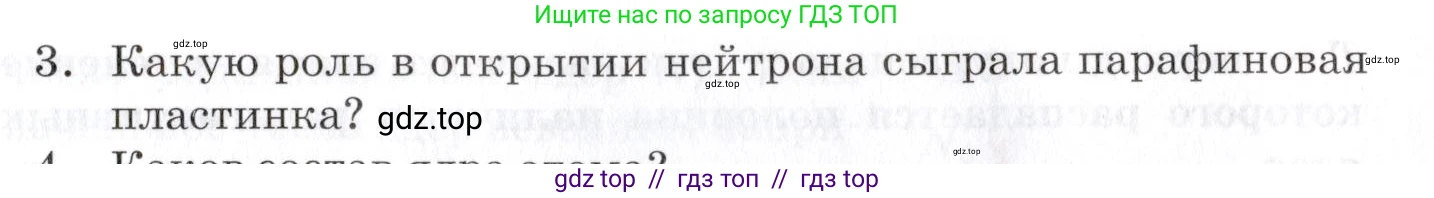 Физика, 9 класс Учебник, автор: Изергин Эдуард Тимофеевич, издательство Русское слово, Москва, 2019, страница 169, номер 3, Условие