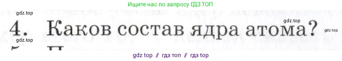 Физика, 9 класс Учебник, автор: Изергин Эдуард Тимофеевич, издательство Русское слово, Москва, 2019, страница 169, номер 4, Условие