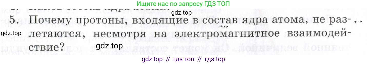 Физика, 9 класс Учебник, автор: Изергин Эдуард Тимофеевич, издательство Русское слово, Москва, 2019, страница 169, номер 5, Условие