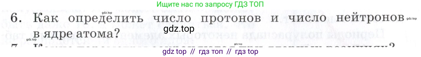 Физика, 9 класс Учебник, автор: Изергин Эдуард Тимофеевич, издательство Русское слово, Москва, 2019, страница 169, номер 6, Условие