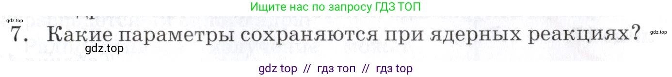 Физика, 9 класс Учебник, автор: Изергин Эдуард Тимофеевич, издательство Русское слово, Москва, 2019, страница 169, номер 7, Условие