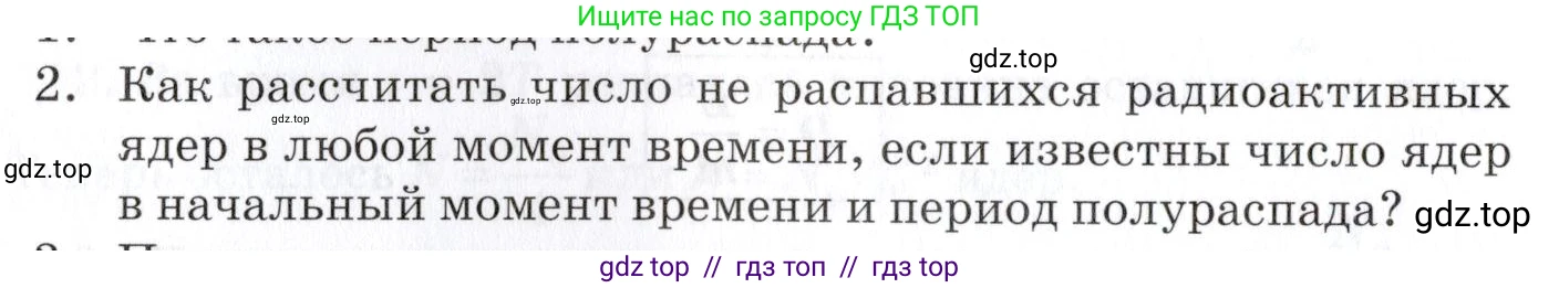 Физика, 9 класс Учебник, автор: Изергин Эдуард Тимофеевич, издательство Русское слово, Москва, 2019, страница 172, номер 2, Условие