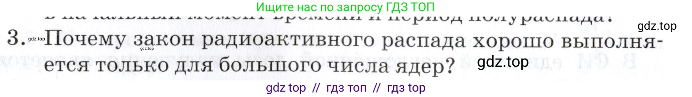 Физика, 9 класс Учебник, автор: Изергин Эдуард Тимофеевич, издательство Русское слово, Москва, 2019, страница 172, номер 3, Условие