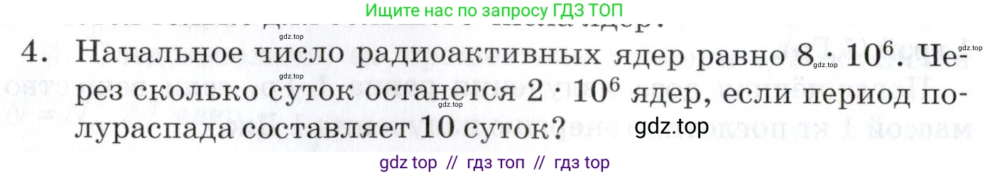 Физика, 9 класс Учебник, автор: Изергин Эдуард Тимофеевич, издательство Русское слово, Москва, 2019, страница 172, номер 4, Условие