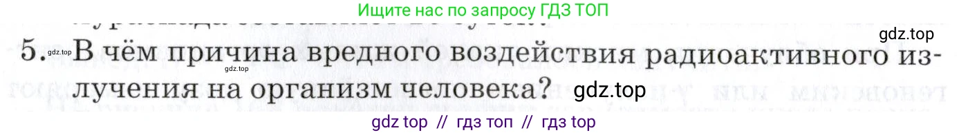 Физика, 9 класс Учебник, автор: Изергин Эдуард Тимофеевич, издательство Русское слово, Москва, 2019, страница 172, номер 5, Условие