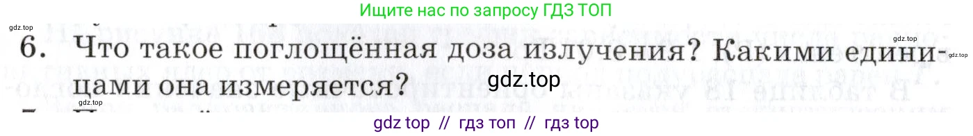Физика, 9 класс Учебник, автор: Изергин Эдуард Тимофеевич, издательство Русское слово, Москва, 2019, страница 172, номер 6, Условие