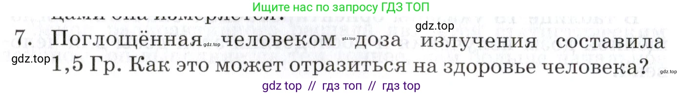 Физика, 9 класс Учебник, автор: Изергин Эдуард Тимофеевич, издательство Русское слово, Москва, 2019, страница 172, номер 7, Условие