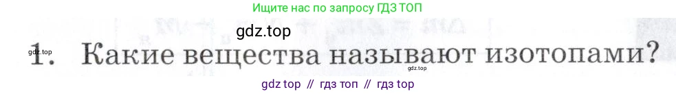 Физика, 9 класс Учебник, автор: Изергин Эдуард Тимофеевич, издательство Русское слово, Москва, 2019, страница 175, номер 1, Условие