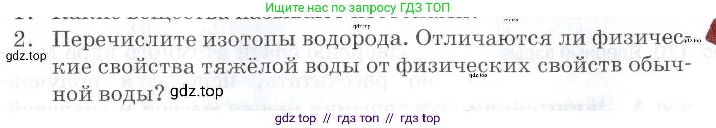 Физика, 9 класс Учебник, автор: Изергин Эдуард Тимофеевич, издательство Русское слово, Москва, 2019, страница 175, номер 2, Условие