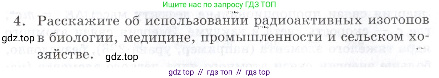 Физика, 9 класс Учебник, автор: Изергин Эдуард Тимофеевич, издательство Русское слово, Москва, 2019, страница 175, номер 4, Условие
