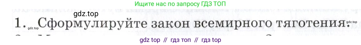 Физика, 9 класс Учебник, автор: Изергин Эдуард Тимофеевич, издательство Русское слово, Москва, 2019, страница 187, номер 1, Условие