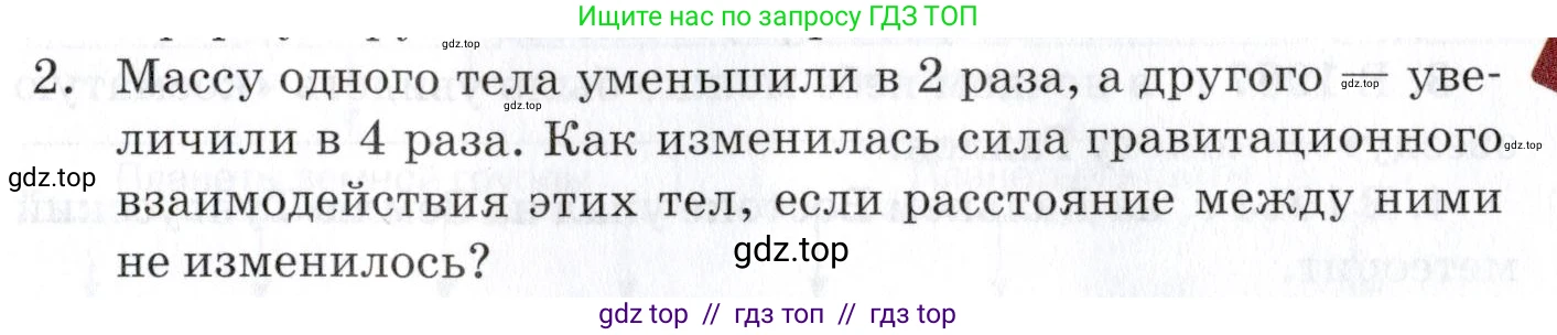 Физика, 9 класс Учебник, автор: Изергин Эдуард Тимофеевич, издательство Русское слово, Москва, 2019, страница 187, номер 2, Условие