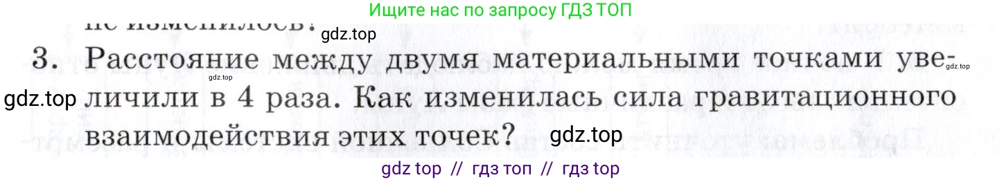 Физика, 9 класс Учебник, автор: Изергин Эдуард Тимофеевич, издательство Русское слово, Москва, 2019, страница 187, номер 3, Условие
