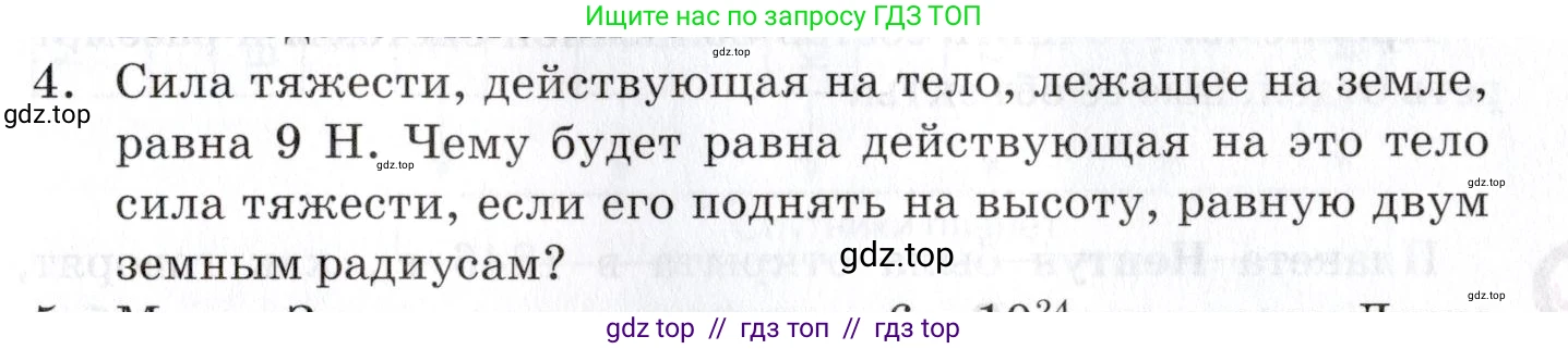 Физика, 9 класс Учебник, автор: Изергин Эдуард Тимофеевич, издательство Русское слово, Москва, 2019, страница 187, номер 4, Условие