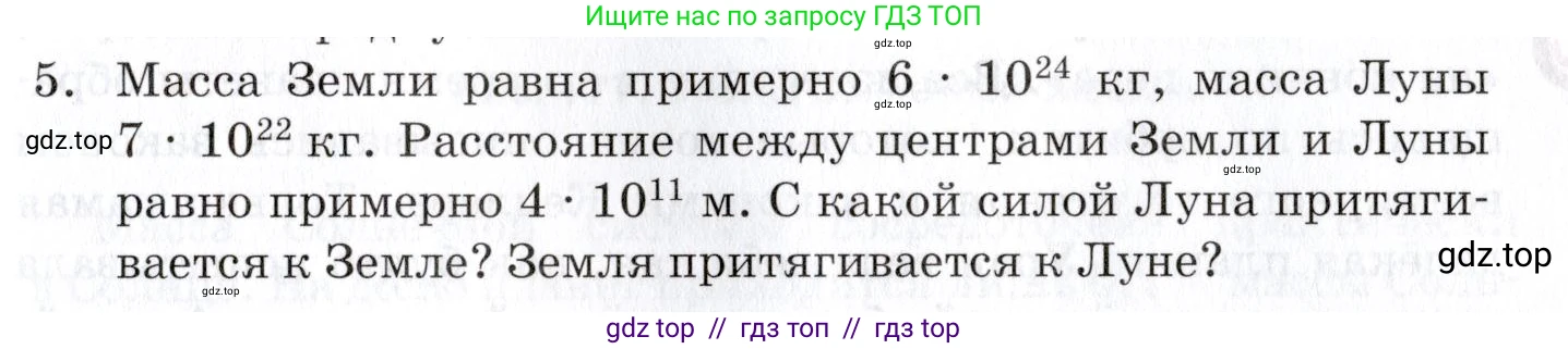 Физика, 9 класс Учебник, автор: Изергин Эдуард Тимофеевич, издательство Русское слово, Москва, 2019, страница 187, номер 5, Условие