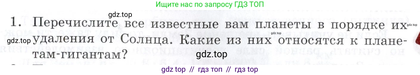 Физика, 9 класс Учебник, автор: Изергин Эдуард Тимофеевич, издательство Русское слово, Москва, 2019, страница 193, номер 1, Условие
