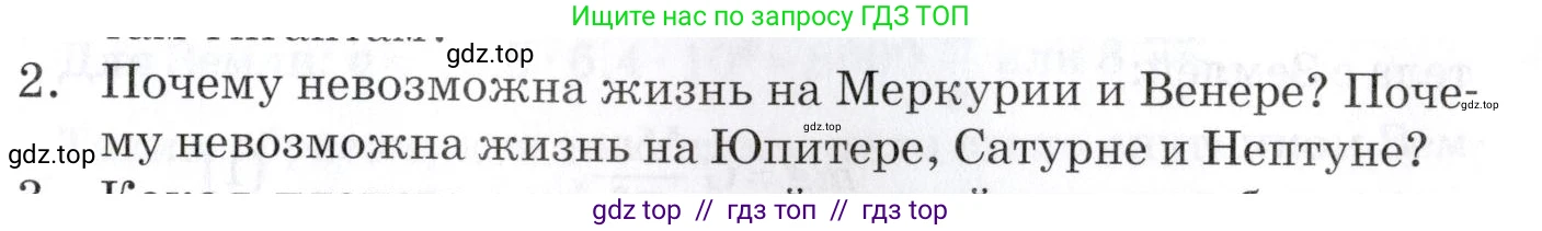 Физика, 9 класс Учебник, автор: Изергин Эдуард Тимофеевич, издательство Русское слово, Москва, 2019, страница 193, номер 2, Условие