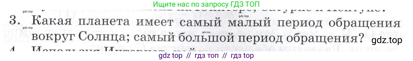 Физика, 9 класс Учебник, автор: Изергин Эдуард Тимофеевич, издательство Русское слово, Москва, 2019, страница 193, номер 3, Условие