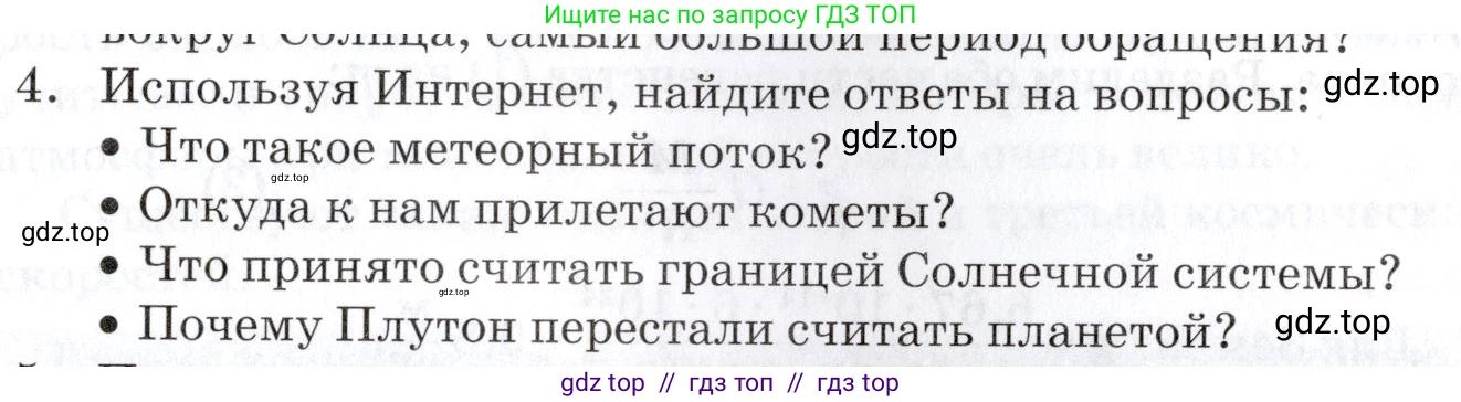 Физика, 9 класс Учебник, автор: Изергин Эдуард Тимофеевич, издательство Русское слово, Москва, 2019, страница 193, номер 4, Условие