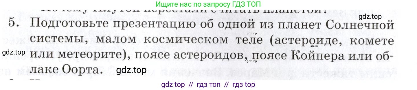Физика, 9 класс Учебник, автор: Изергин Эдуард Тимофеевич, издательство Русское слово, Москва, 2019, страница 193, номер 5, Условие